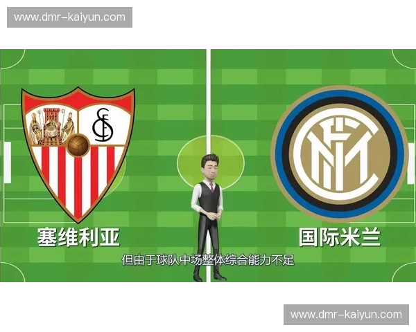 洞察蓝黑：国际米兰的今天、战术与未来走向